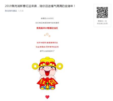 2019焦崗湖新春紅運來襲，陪你邁進福氣滿滿的金豬年！