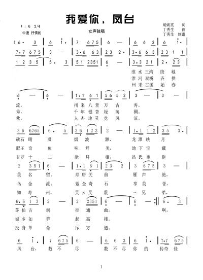 我愛(ài)你，鳳臺(tái)