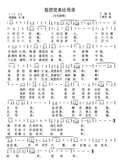 我把黨來(lái)比母親    原創(chuàng)歌曲