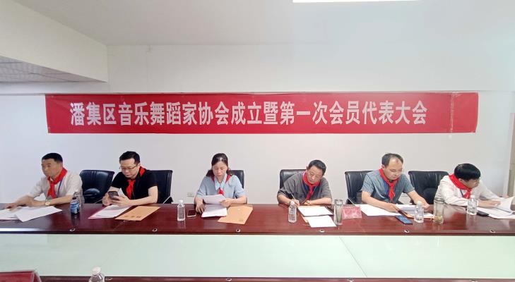 潘集區文聯成立音樂舞蹈協會