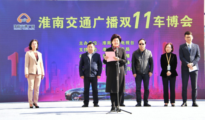 淮南交通廣播雙11車博會