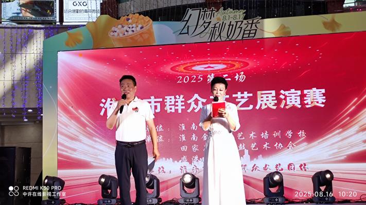 淮南圖片網舉辦2025第二場群眾文藝展演賽