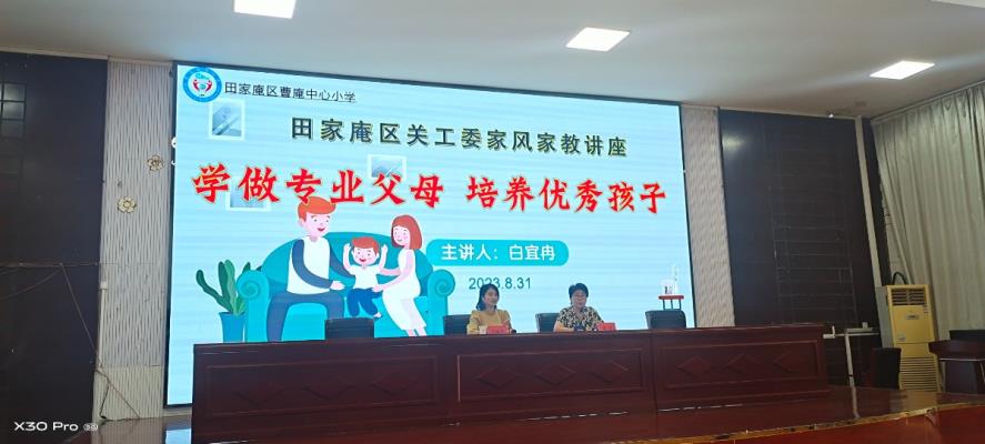 田家庵區關工委舉辦家風家教講座