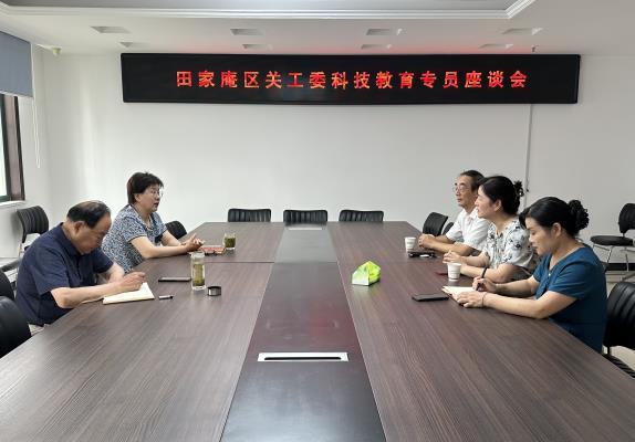 田家庵區(qū)關(guān)工委召開科技教育專員座談會