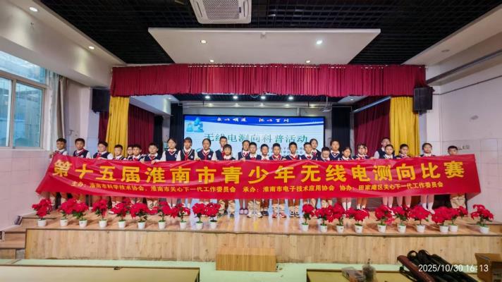 電波尋蹤啟智慧 科普筑夢向未來