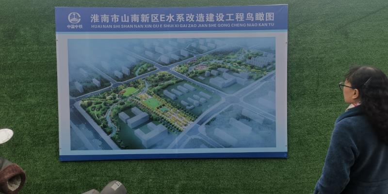 淮南市山南新E水系改造工程