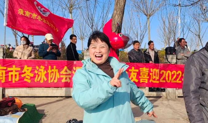 淮南冬泳愛好者冬泳喜迎2022聯歡活動