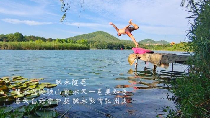 炎炎夏日戶外花樣跳水