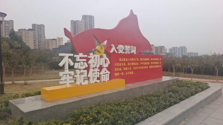 淮南黨建主題公園