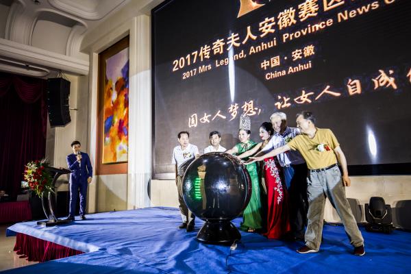 世界傳奇夫人中國(guó)安徽賽區(qū)2017年大賽7月29日在合肥召開(kāi)新聞發(fā)布會(huì)
