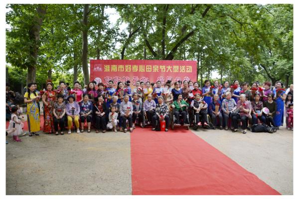 淮南市好孝心母親節(jié)活動(dòng)紀(jì)實(shí)