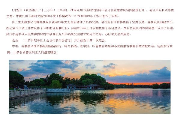 九州書畫研究院跨年研討會