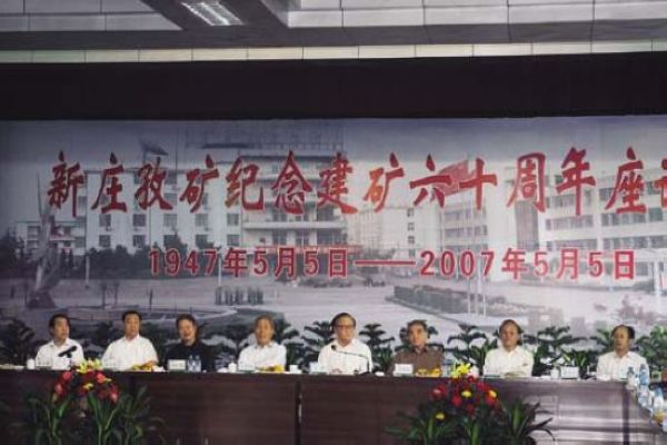 6新莊孜煤礦建礦60周年.jpg