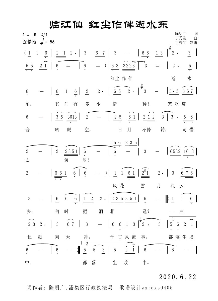 臨江仙 紅塵作伴逝水東-1.jpg