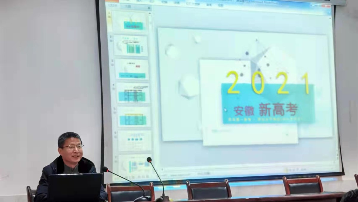 6-1淮南一中校長李曉坤解讀新高考相關政策.jpg