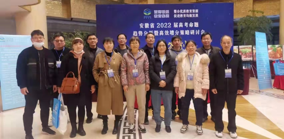 6-2我校高三年級老師參加2022屆高考命題趨勢分析暨高效增分策略研討會.jpg