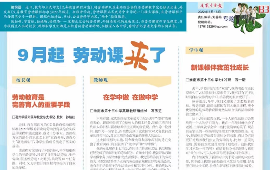 6-3石秀芝老師和石一諾同學刊發在2022年5月16日《安徽青年報》上的文章.jpg