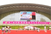 第三屆中國。淮南國際少兒藝術節<<小荷風采>>第一場