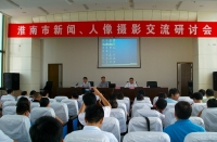 新聞、人像研討會(huì)