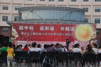 化三建中秋聯誼會