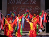 劉香之夜 文藝晚會