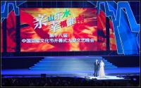 第十八屆中國豆腐節開幕式大型文藝晚會