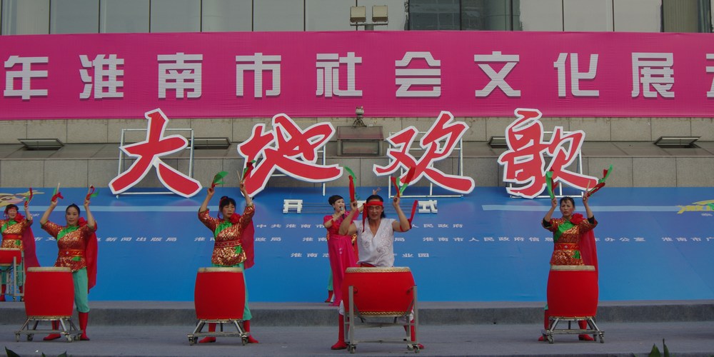 “激情志高”大地歡歌——2011年淮南市社會文化展示活動拉開序幕