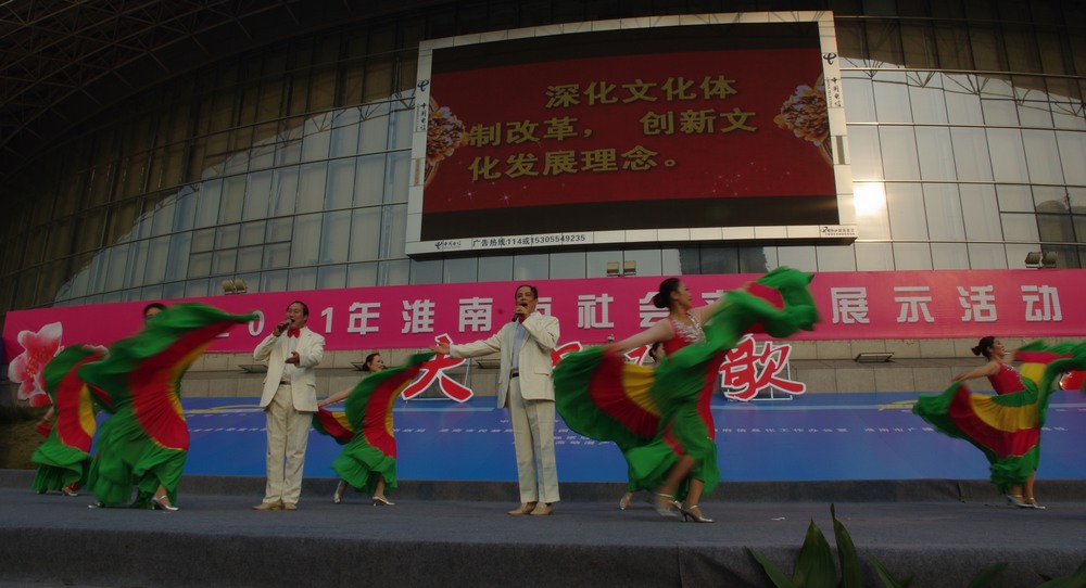 “激情志高”大地歡歌——2011年淮南市社會文化展示活動拉開序幕