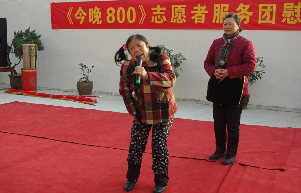 今晚800志愿者服務團慰問演出