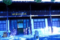 桐城派文物陳列館