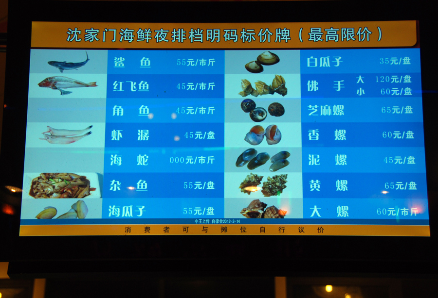 舟山行—普陀沈家門海鮮夜排擋