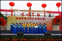 首屆淮南市群眾合唱比賽剪影（六）