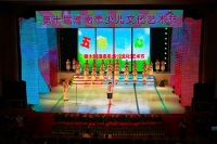 第十屆淮南市少兒文化藝術節