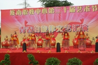 淮南職教中心第二十屆藝術(shù)節(jié)