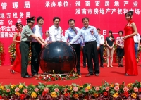 淮南市第十二屆房地產(chǎn)交易會