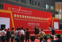 [原創] 淮南市投資環境說明會暨項目簽約儀式