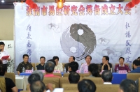 淮南市易經(jīng)研究會籌備成立大會