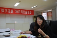 “數字法庭”網民座談會