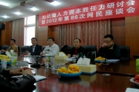 執(zhí)政為民 取信于民-市信息辦召開網(wǎng)民座談會