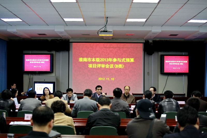 淮南市參與市預(yù)算審議會場掠影