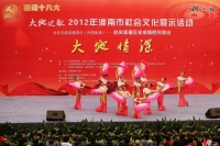 喜迎十八大，淮南市“大地歡歌”文化展示活動