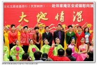 2012大地歡歌社會(huì)文化演出