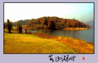 泉山湖畔（二）