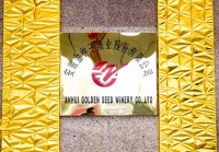 參觀“安徽金種子酒業”