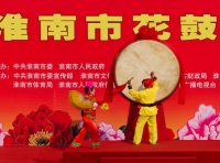 花鼓燈大賽表演實況