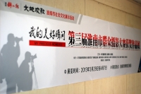 我的美好瞬間-第三屆淮南市群眾攝影獲獎作品展