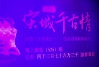 宋城千古情劇照（一）