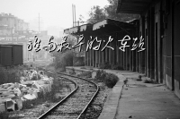 淮南最早的火車站