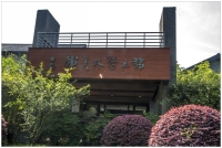 韓美林藝術館掠影（二）