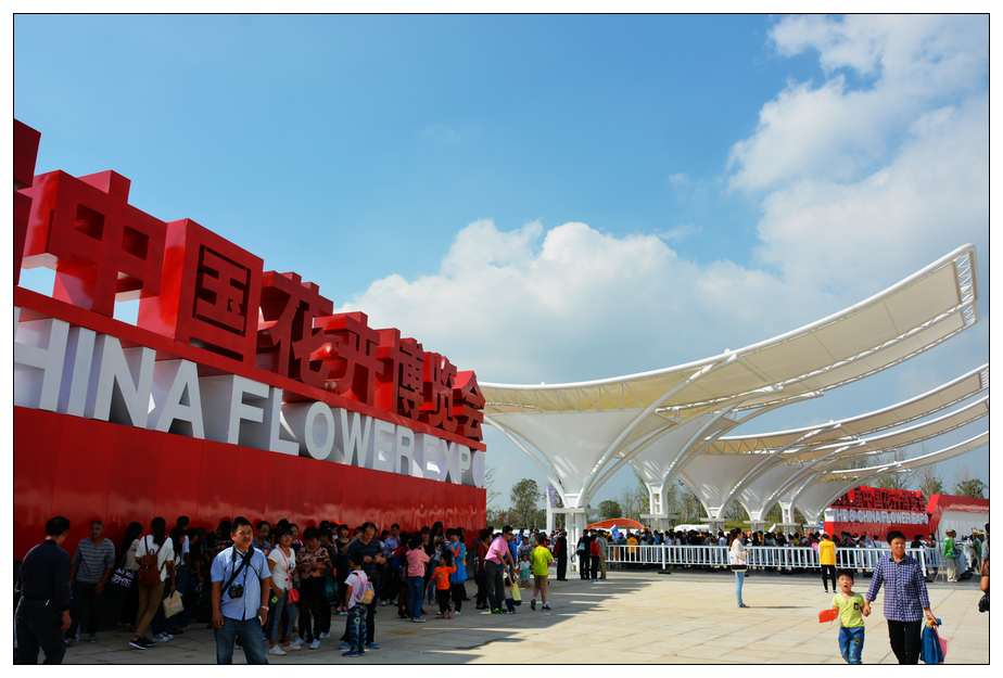 花博會(huì)掠影